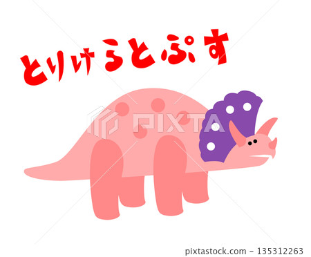 Cute triceratops dinosaur character illustration with the word "triceratops" 135312263