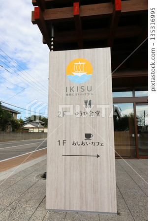 Ibaraki Kamisu Ikisu Nigiwai Terrace Ibaraki Kamisu Ikisu Nigiwai Terrace 135316995