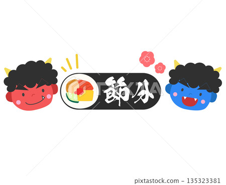 節分背景：紅鬼、藍鬼和惠方卷壽司 2 135323381