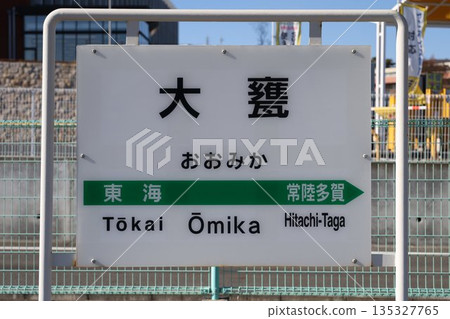 小見川車站牌 小見川車站牌 135327765