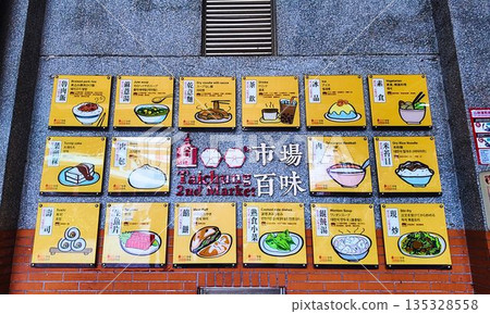 台灣市場標誌 台灣市場標誌 135328558