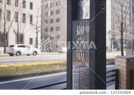 大阪禦堂筋 135342004