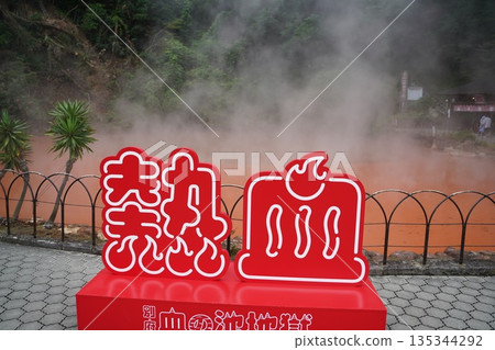 Beppu Onsen Blood Pond Hell Beppu Onsen Blood Pond Hell 135344292
