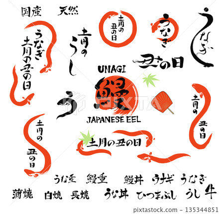 Eel, Doyo no Ushi Day illustrations and calligraphy brush material Eel, Doyo no Ushi Day illustrations and calligraphy brush material 135344851