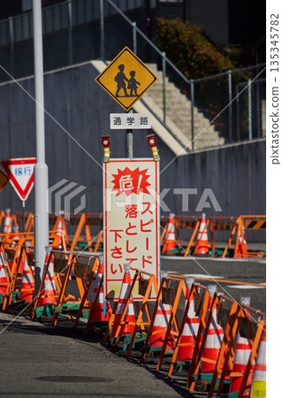 日本某建築工地沿學校路線的標誌和警告標誌 日本某建築工地沿學校路線的標誌和警告標誌 135345782
