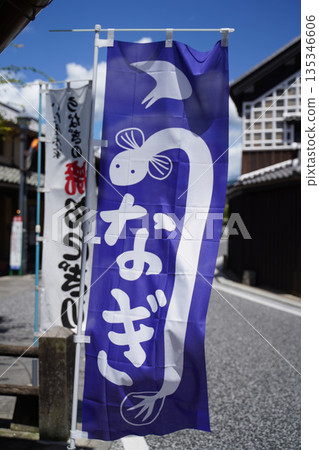 鰻魚店 鰻魚店 135346606