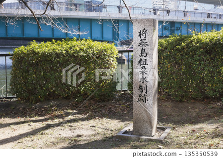 Monument to the remains of the Shogijima Soda Water Control Plant 135350539