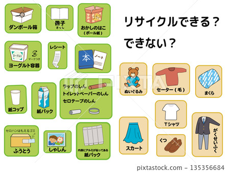 資源或垃圾分類測驗清單（平假名） 135356684