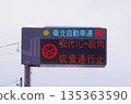 Road Facilities: Electronic signboards displaying road closures due to snow Road Facilities: Electronic signboards displaying road closures due to snow 135363590