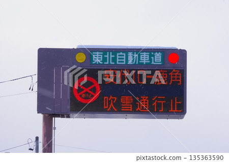 道路設施:顯示因雪封路資訊的電子告示牌 道路設施:顯示因雪封路資訊的電子告示牌 135363590