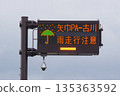 Road Facilities: Electronic bulletin boards displaying highway road information Road Facilities: Electronic bulletin boards displaying highway road information 135363592