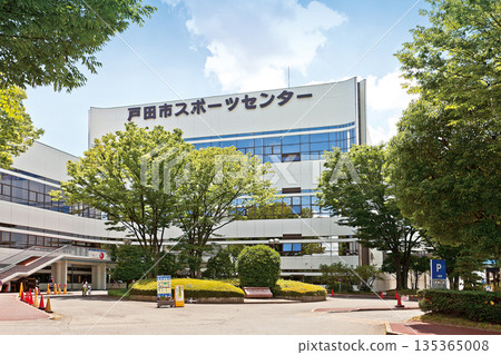 戶田市運動中心 戶田市運動中心 135365008