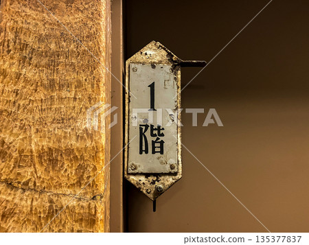 原丸井今井函館分店(函館市社區交流及城鎮發展中心)手動電梯 北海道函館市 內部 原丸井今井函館分店(函館市社區交流及城鎮發展中心)手動電梯 北海道函館市 內部 135377837