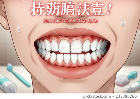 Dental hygiene is important for everyone to maintain healthy teeth and gums in a bright and clean setting 135386260