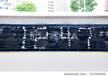 噴泉數位鐘 135386666