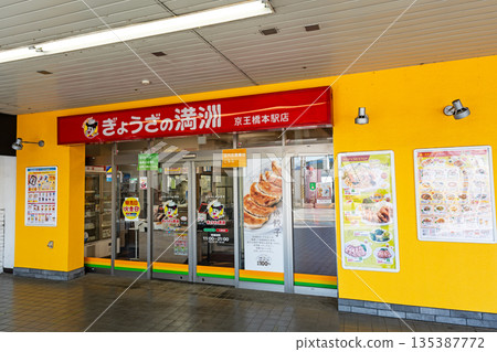Gyoza no Manchu (Keio Hashimoto Station Branch) Hashimoto, Midori Ward, Sagamihara City, Kanagawa Prefecture 135387772
