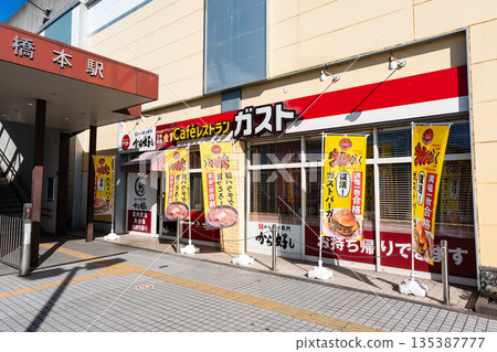 神奈川縣相模原市綠區橋本Gusto橋本站前店用餐 135387777