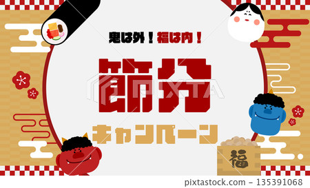 節分活動廣告背景範本（金色），飾以惡魔和惠方捲圖案。 135391068