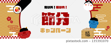 節分活動廣告橫幅背景模板（金色），飾以惡魔和惠方捲圖案。 135391070