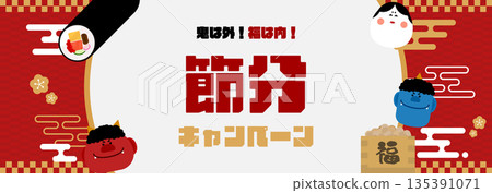節分活動廣告橫幅背景模板（紅色），飾以惡魔和惠本卷圖案。 135391071