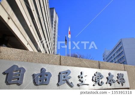 LDP headquarters Nagatacho LDP headquarters Nagatacho 135391318