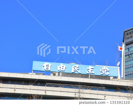 自民黨總部永大町 135391320