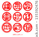Support Stamp Set (Red) 135392476