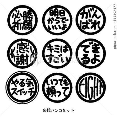 支援印章套裝（黑色） 135392477