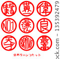 Compliment stamp set (red) 135392479