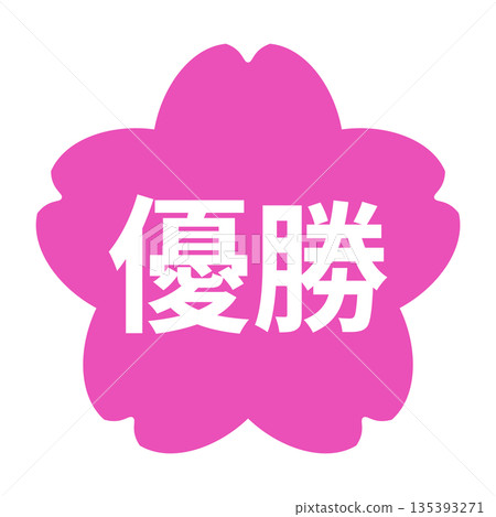 櫻花圖案，白色「勝利」字樣，透明粉紅色背景 135393271