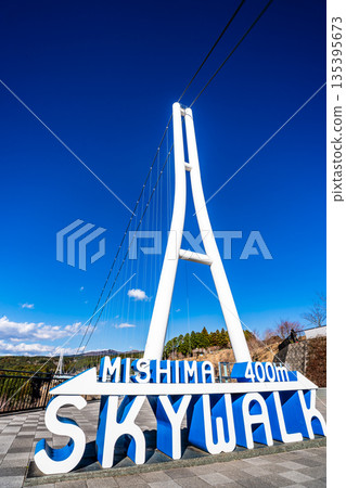 三島空中步道 [靜岡縣三島市] 135395673