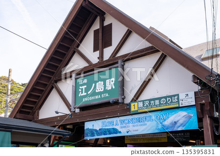 江之島站標誌 135395831