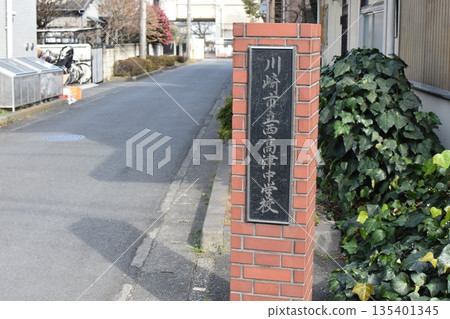 西高津國中正門 西高津國中正門 135401345