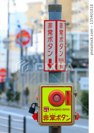 鐵路道口緊急按鈕(阪急電鐵) 鐵路道口緊急按鈕(阪急電鐵) 135401818