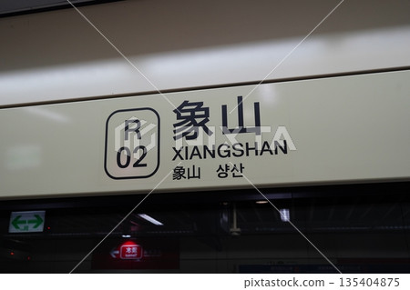 象山 象山 135404875