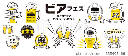 Beer, beer festival, beer garden design material set (beer illustrations, toasts, frames, titles) Beer, beer festival, beer garden design material set (beer illustrations, toasts, frames, titles) 135407466