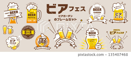 Beer, beer festival, beer garden design material set (beer illustrations, toasts, frames, titles) / 135407468
