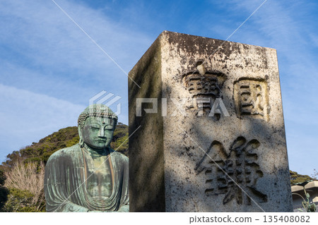 鎌倉大佛和紀念碑 135408082