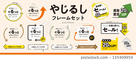 簡單又容易使用！ 箭頭框架設計素材集（標題、標題、框架）/秋季/冬季顏色 135409959