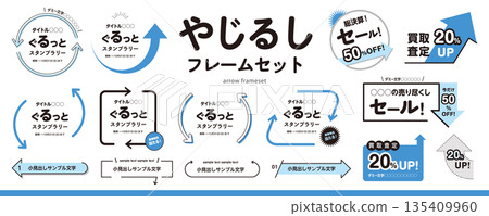 簡單又容易使用！ 箭頭框架設計素材集（標題、標題、框架）/藍色 135409960