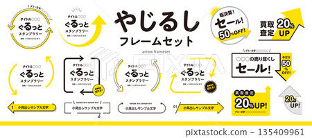 簡單又容易使用！ 箭頭框架設計材料集（標題，標題，框架）/黃色 135409961