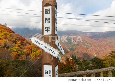 栃木縣日光市細尾町明智平週邊景色 135412760