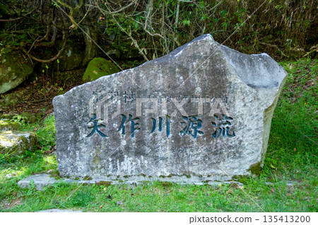 Stone monument marking the source of the Yahagi River (Neba Village, Nagano Prefecture) 135413200