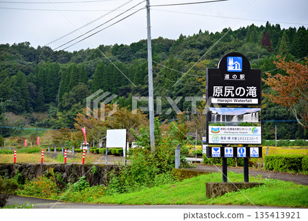 Roadside Station Harajiri Falls Information Sign Roadside Station Harajiri Falls Information Sign 135413921