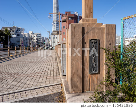 橫事縣柳島橋的紀念牌 135421886