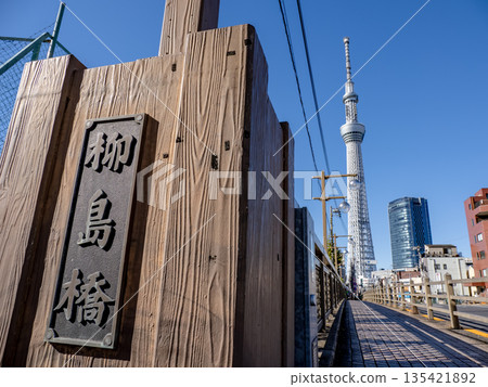 橫事縣柳島橋的紀念牌 135421892