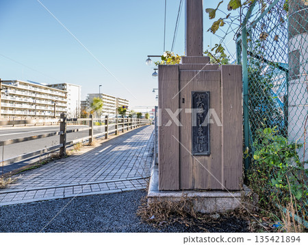 橫事縣柳島橋的紀念牌 橫事縣柳島橋的紀念牌 135421894