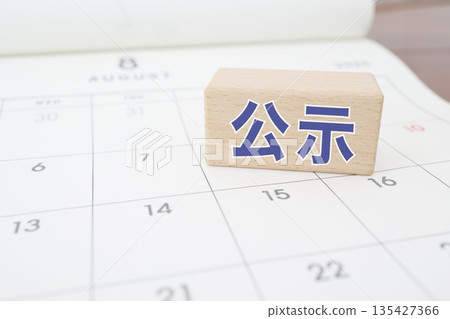 Calendar background with wooden blocks with blue letters indicating public notice. 135427366