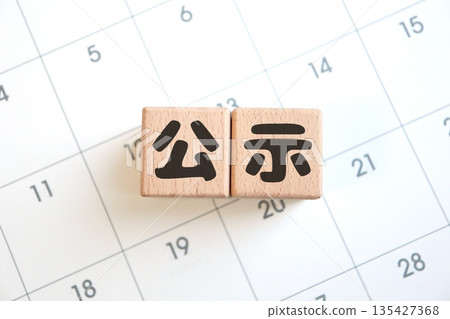 Wooden blocks showing public notices and calendar schedule announcements. 135427368