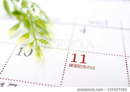 日曆上顯示，2月11日是國慶日（國家成立紀念日）。 135427383